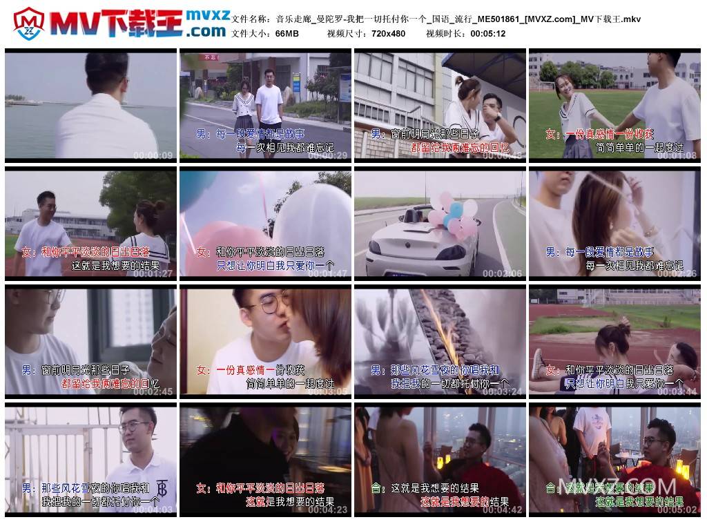 音乐走廊_曼陀罗-我把一切托付你一个_国语_流行_ME501861